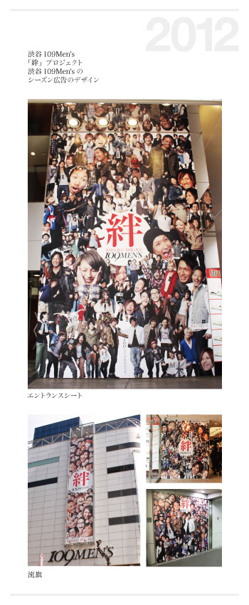 tokyo29株式会社の2012年のワークギャラリー